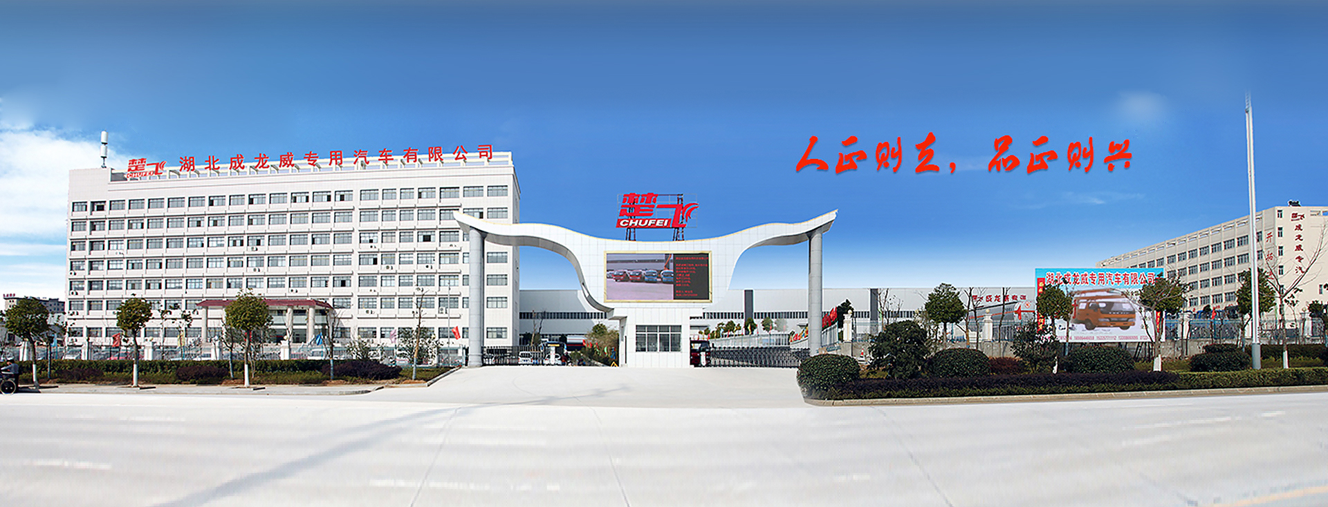 湖北成龙威专用汽车有限公司